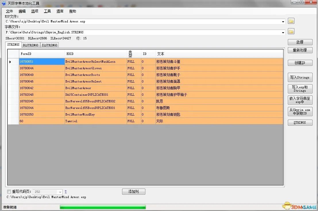 上古卷轴5：天际 入门汉化教程 专为天际百科