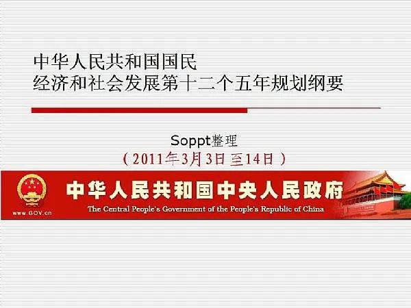 十二五是什么意思