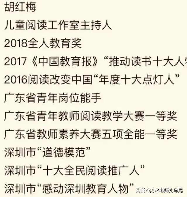 最近深圳名师胡红梅因为学术抄袭在网上很火，网友们怎么看她的成名之路呢？