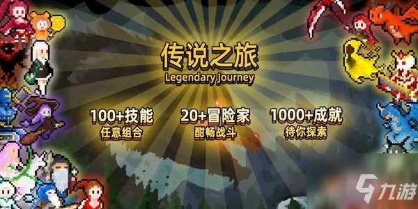 《传说之旅》打群架技能搭配 打群架玩法分享