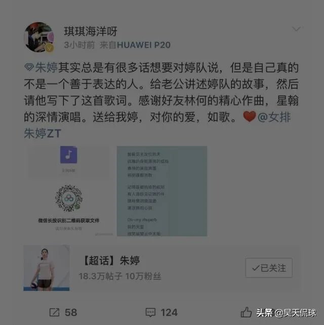 ZhuPerb！拿出结婚证给朱婷签名的暖心，球迷为朱婷写歌，这件事让你感动了吗？