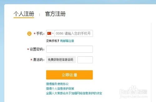 怎样开通微博账号