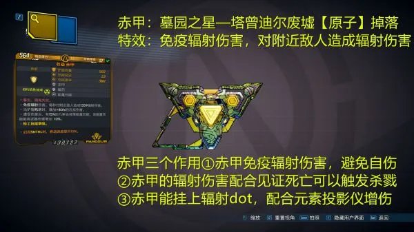 《无主之地3》赞恩必刷装备汇总