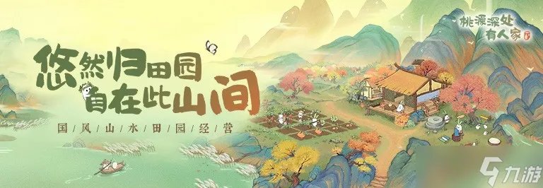 桃源深处有人家安卓iOS互通吗 数据互通吗