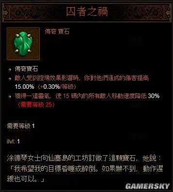 暗黑3传奇宝石镶嵌在哪 什么装备能镶嵌传奇宝石