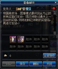 《DNF》帝国竞技场困难模式介绍