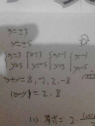 若|X|=3，ly|=5，求x+y，|x-y|