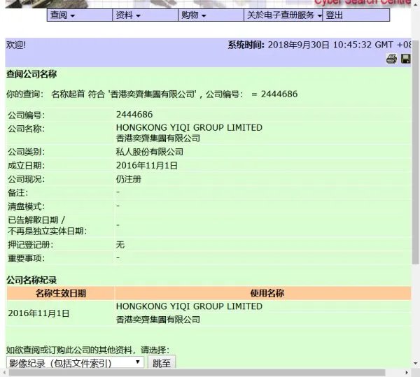 奕齐集团的全称是什么?是香港奕齐集团有限公司?奕齐集团有限公司?还是奕齐国