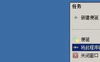 怎样在电脑桌面设置便签