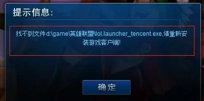 英雄联盟找不到launcher.maestro.dll文件是为什么】?