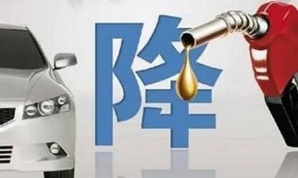 我国成品油迎来了年内最大的降幅,这次的降幅具体有多大?