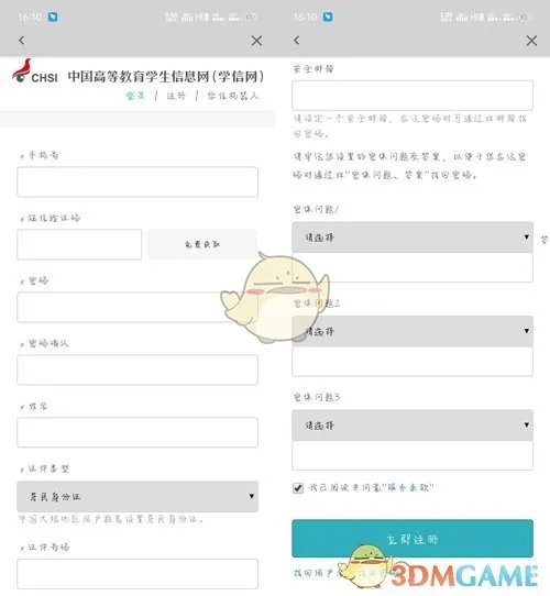 《学信网》实人认证操作方法