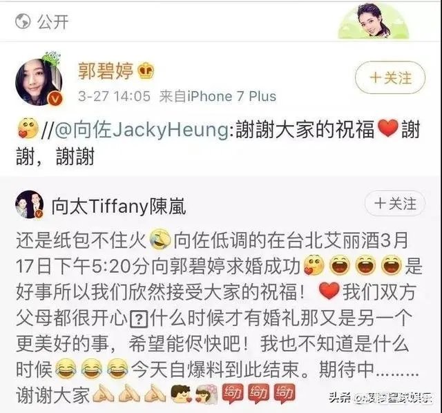 向太官宣郭碧婷怀孕,到底是怎么一回事?