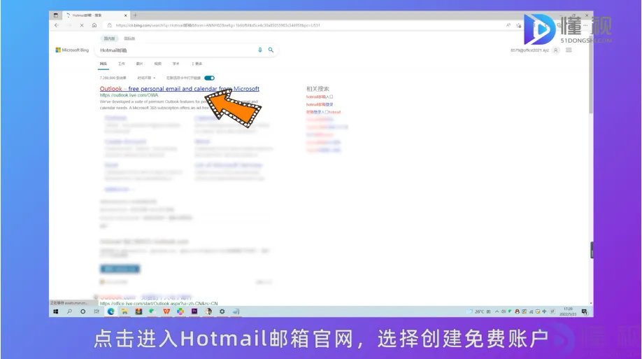 Hotmail邮箱注册方法