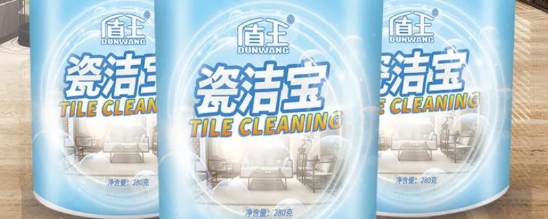 清洁瓷砖用什么清洁剂