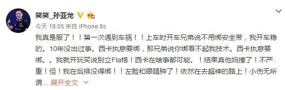 LOL笑笑惨遭车祸虽无大碍却“毁容”!全因不绑安全带