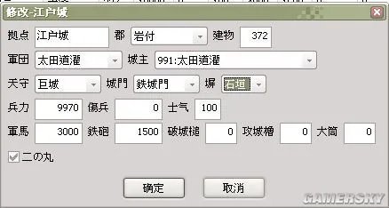 《信长之野望13：天道》用VAN大修改器從劇本改出巨城