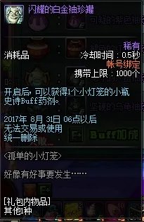 DNF2017七夕活动大全 海量好礼等你来拿