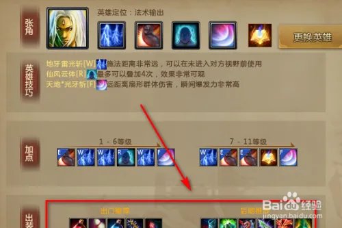 怎么查看梦三国2张角的介绍及出装？