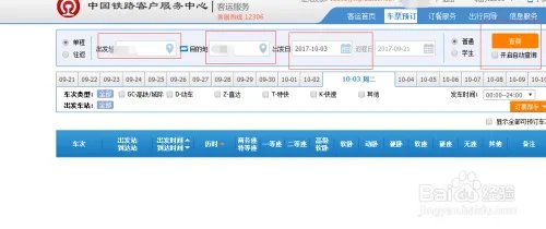怎样购买火车票？