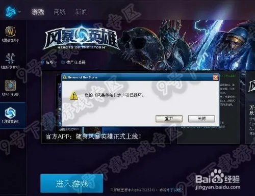 风暴英雄客户端损坏怎么办?