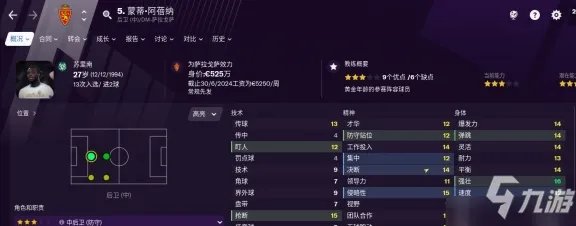《足球经理》零壹汉化版v12.0.2 2021移动版中文版