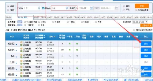 怎样购买火车票？
