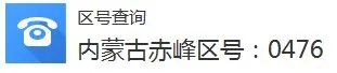帮我查一下0476是哪个城市的区号？