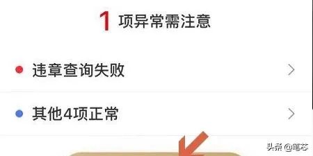 如何通过手机APP查询车辆违章？