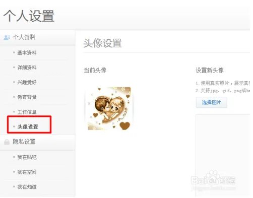 贴吧头像动态图怎么上传？