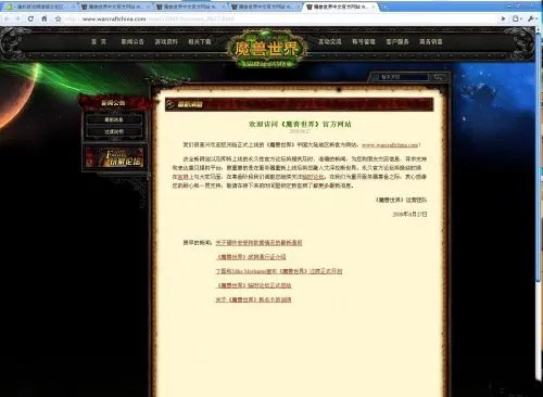 网易魔兽官方网站截图 疑为内部IP泄露