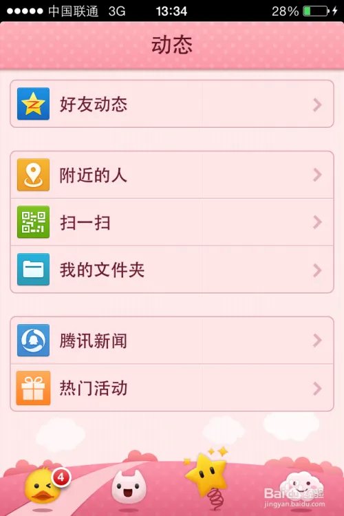 iphoneqq主题怎么改