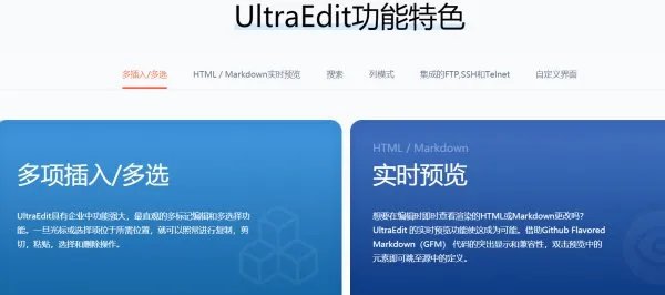UltraEdit是干什么用的，它有什么作用？