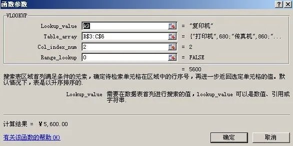 EXCEL2003中vlookup函数怎么用