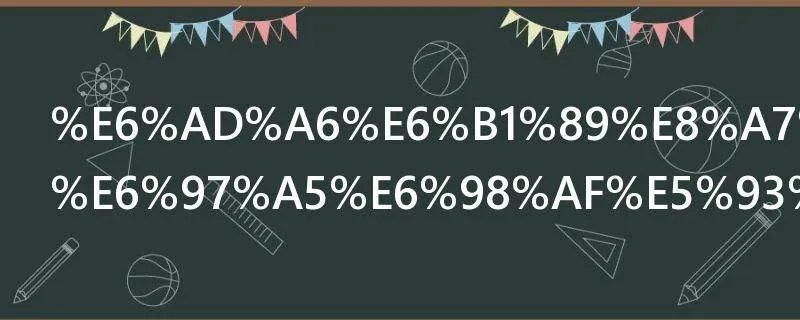 武汉解封是哪一天