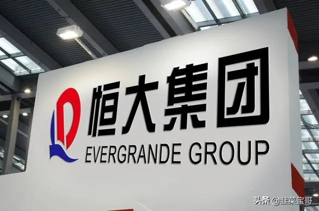 恒大负面报道满天飞了，现在全款买恒大期房有风险吗？