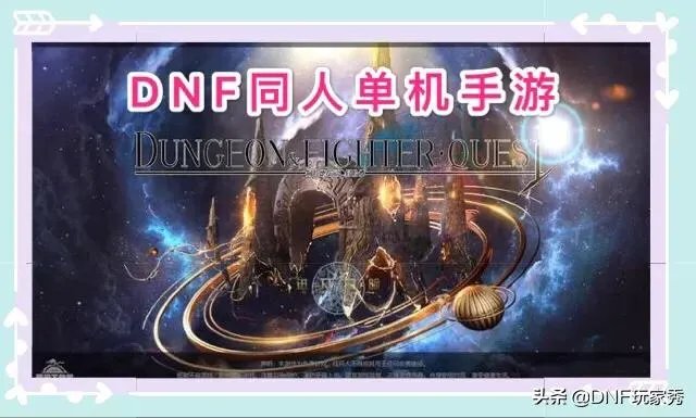 dnf视频站官方网站