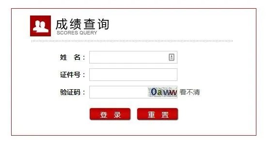 陕西教师证成绩查询