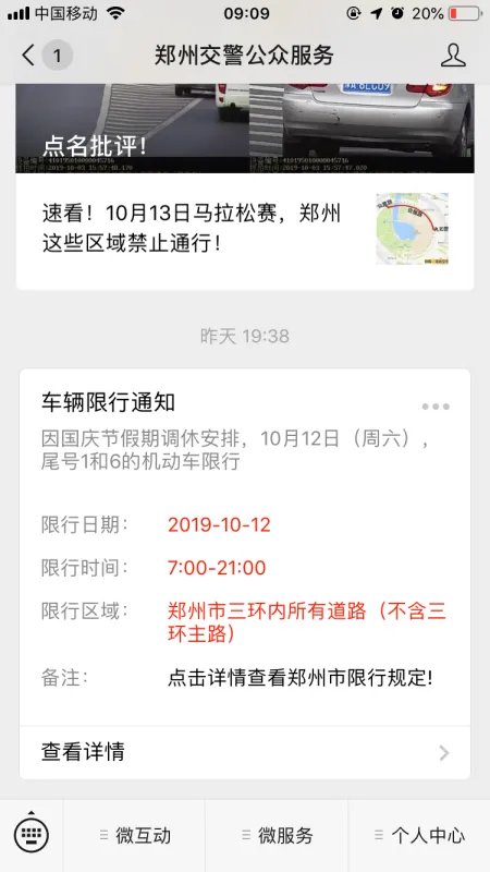 郑州今日限行尾号是几