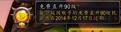 魔兽世界:德拉诺之王 免费直升90级图文教程