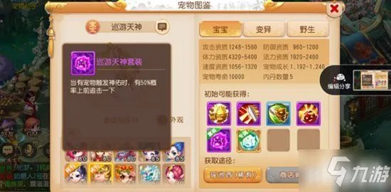 《梦幻西游手游》巡游天神怎么样 巡游天神套装效果详解