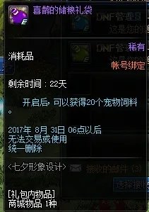 DNF2017七夕活动大全 海量好礼等你来拿