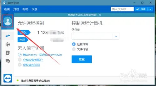 怎么注册TeamViewer 13账号
