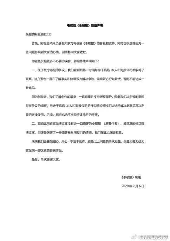 《杀破狼》剧组回应海报抄袭：分歧较大 暂时撤回