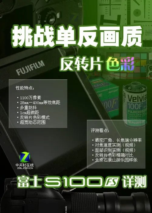挑战单反画质 反转片色彩富士S100FS详测