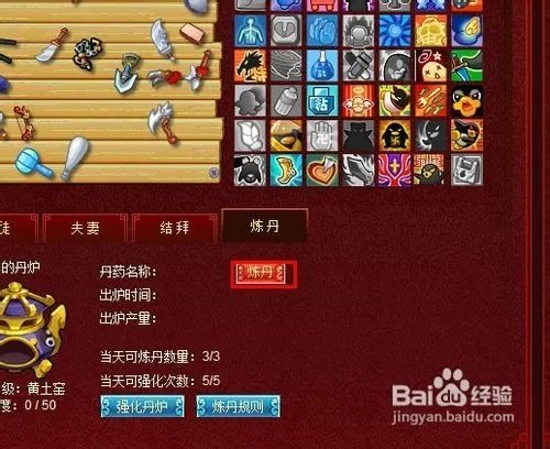 大乐斗炼丹系统攻略