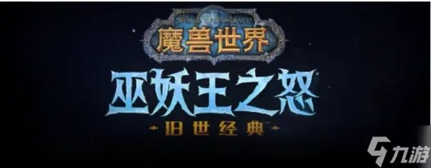 魔兽世界怀旧服WLK鱼类分布大全