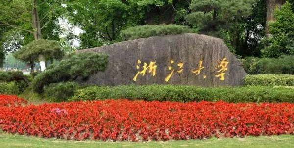 浙江大学紫金专业