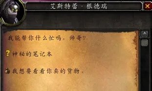 神秘的笔记本/德拉诺错币/集币成狂怎么做