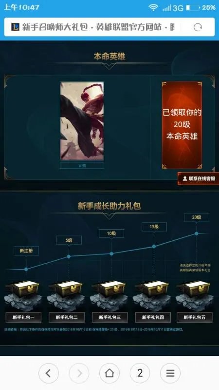 lol新手召唤师大礼包怎么选本命英雄 答题规律指定英雄